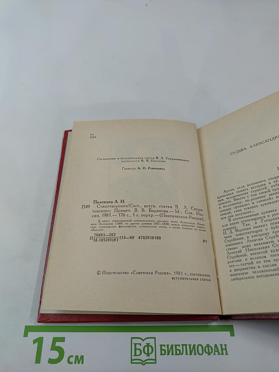 Стихотворения