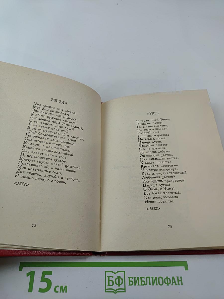 Стихотворения