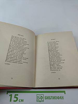 Стихотворения