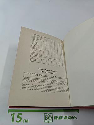 Стихотворения