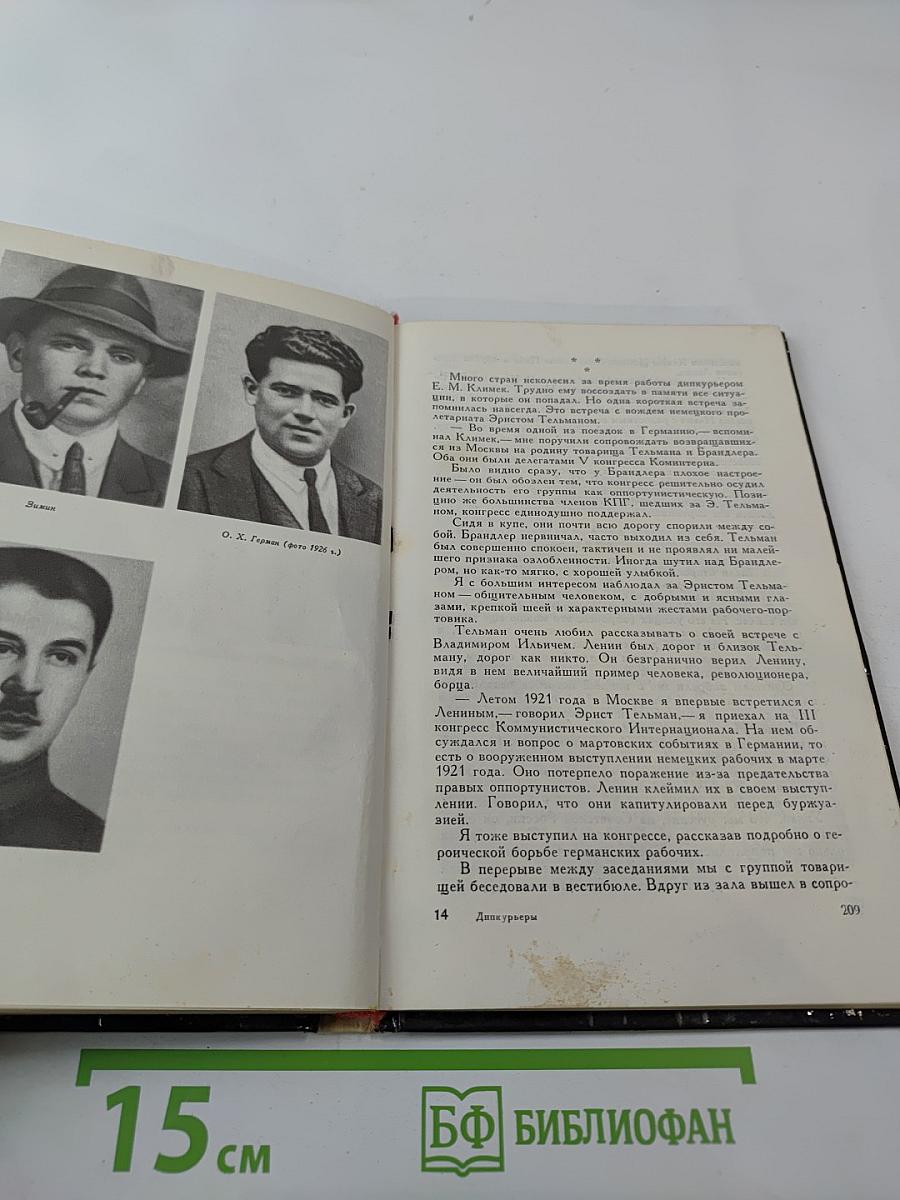 Дипкурьеры