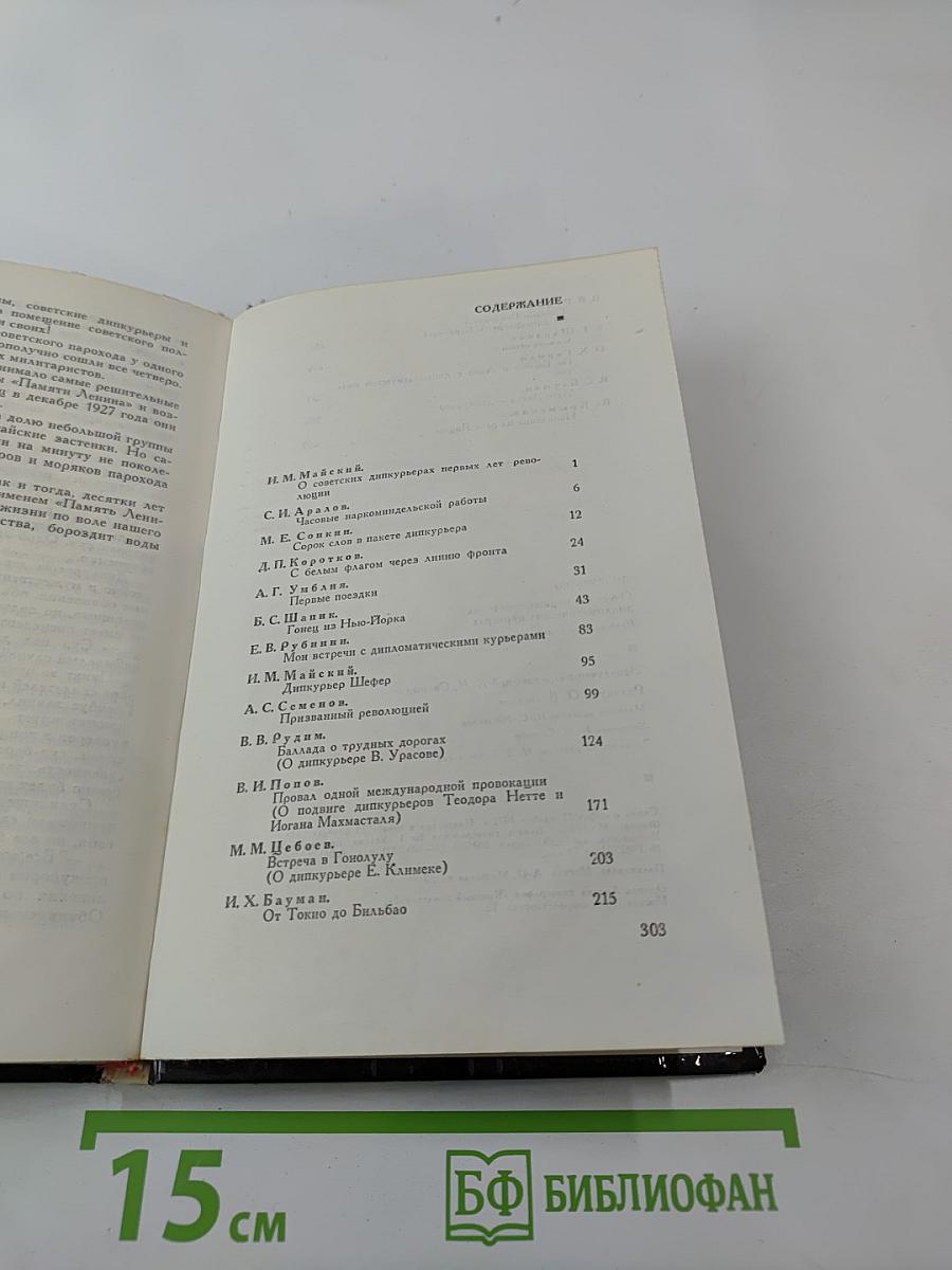 Дипкурьеры