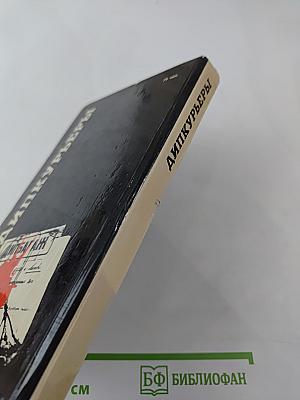 Дипкурьеры