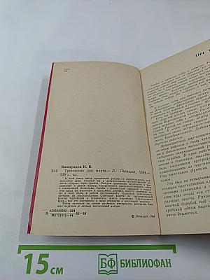 Тревожные дни марта