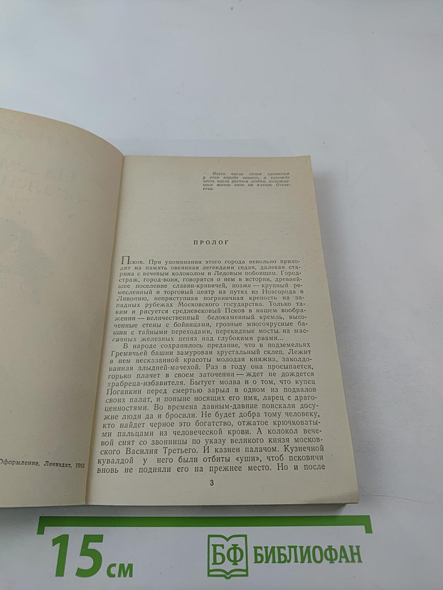 На земле опаленной