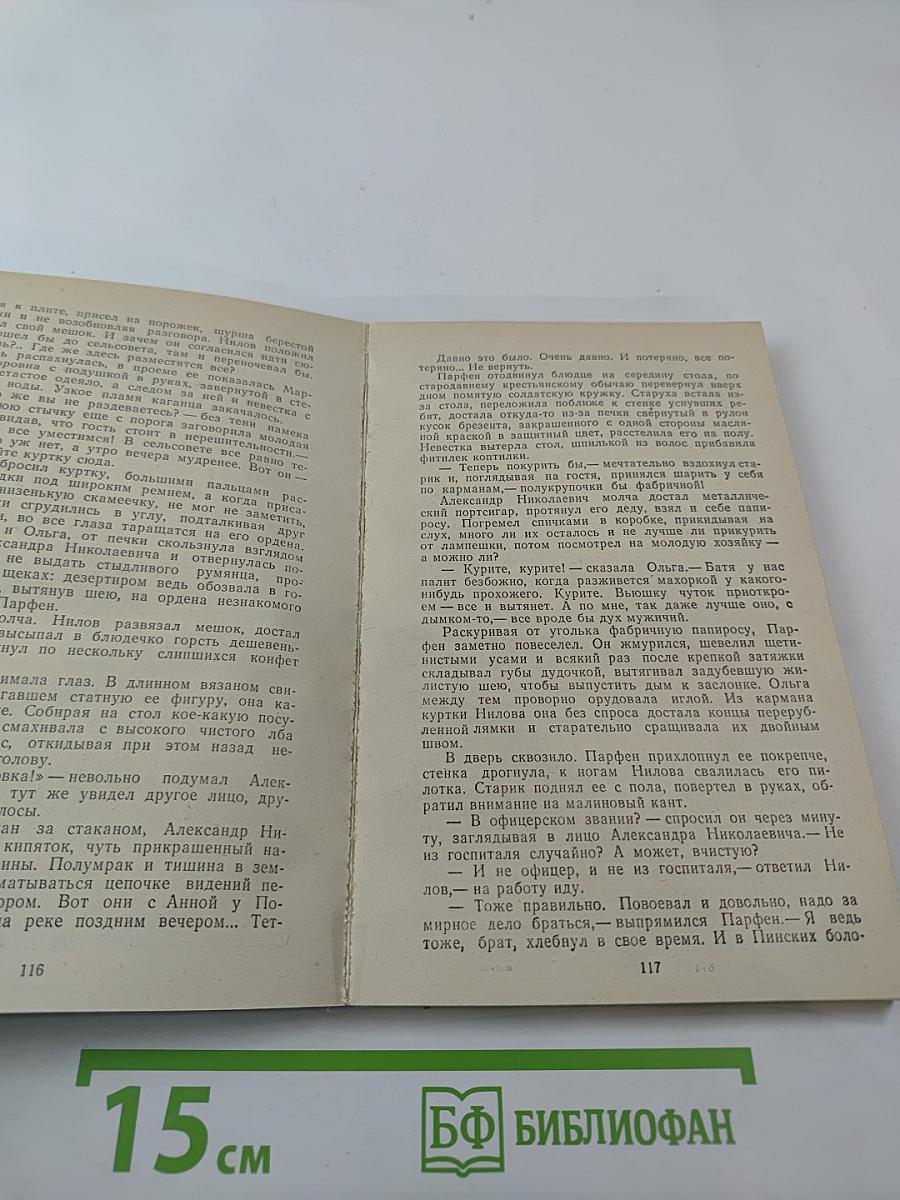 На земле опаленной