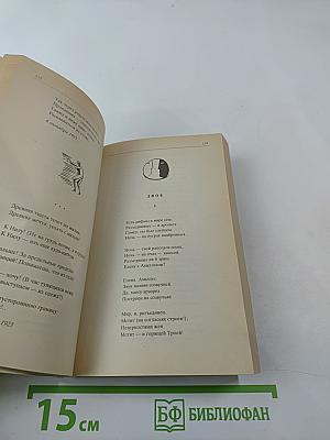 Стихотворения. Поэмы. Драматические произведения