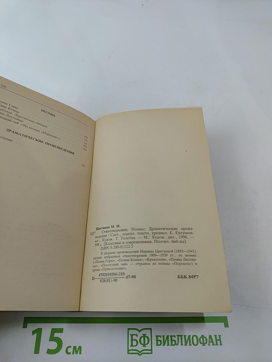 Стихотворения. Поэмы. Драматические произведения