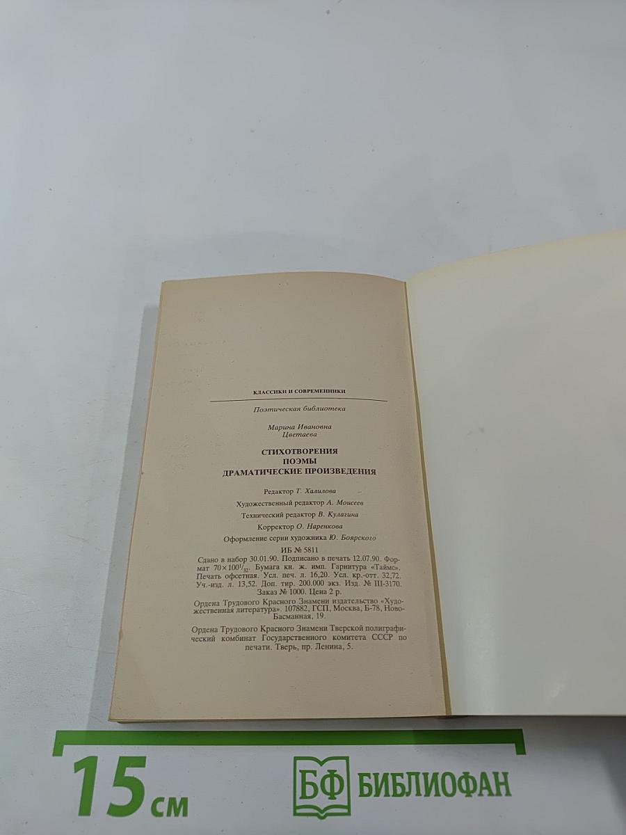 Стихотворения. Поэмы. Драматические произведения