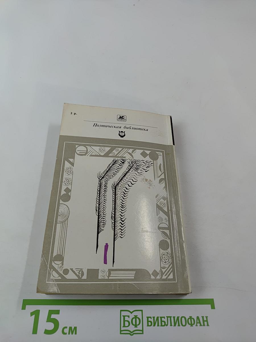 Стихотворения. Поэмы. Драматические произведения