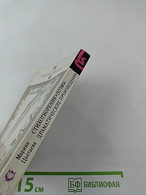 Стихотворения. Поэмы. Драматические произведения