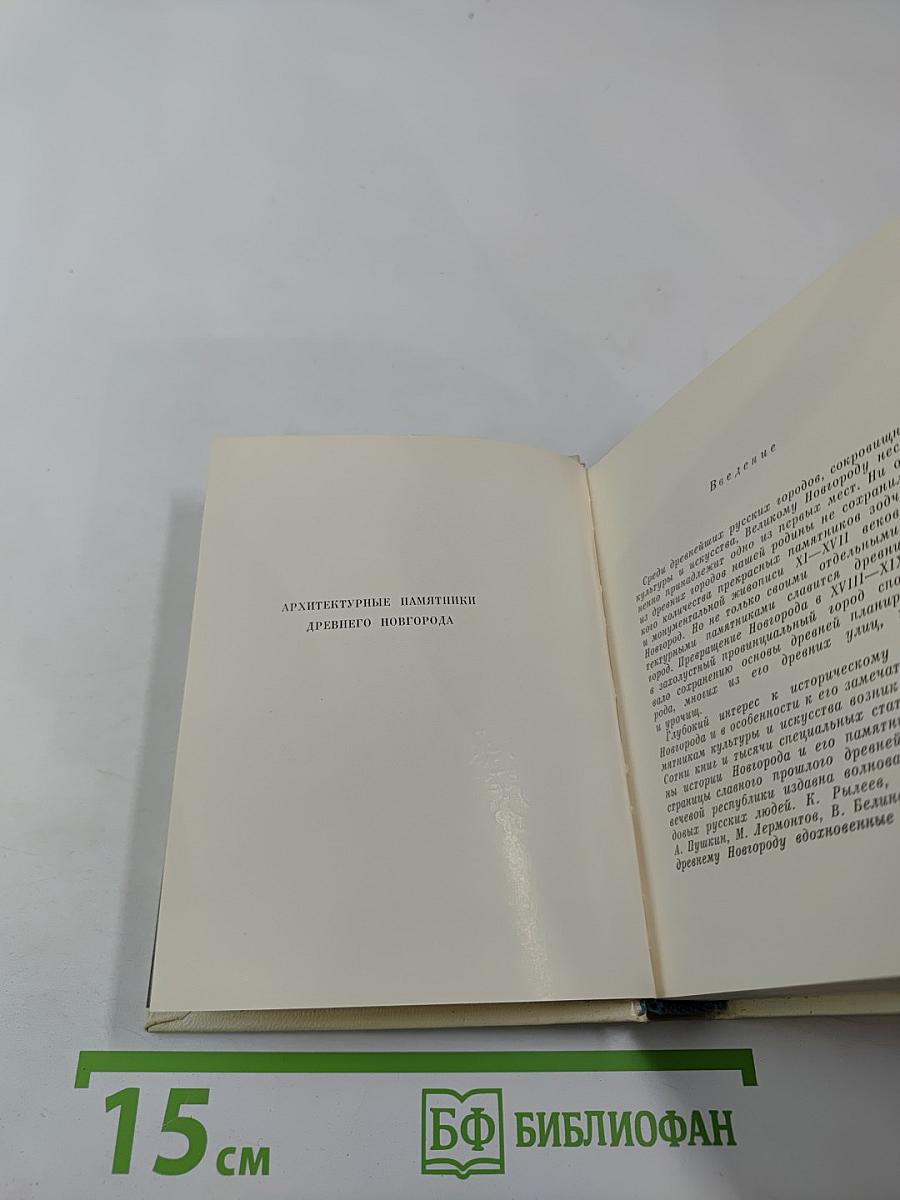 Новгород Великий