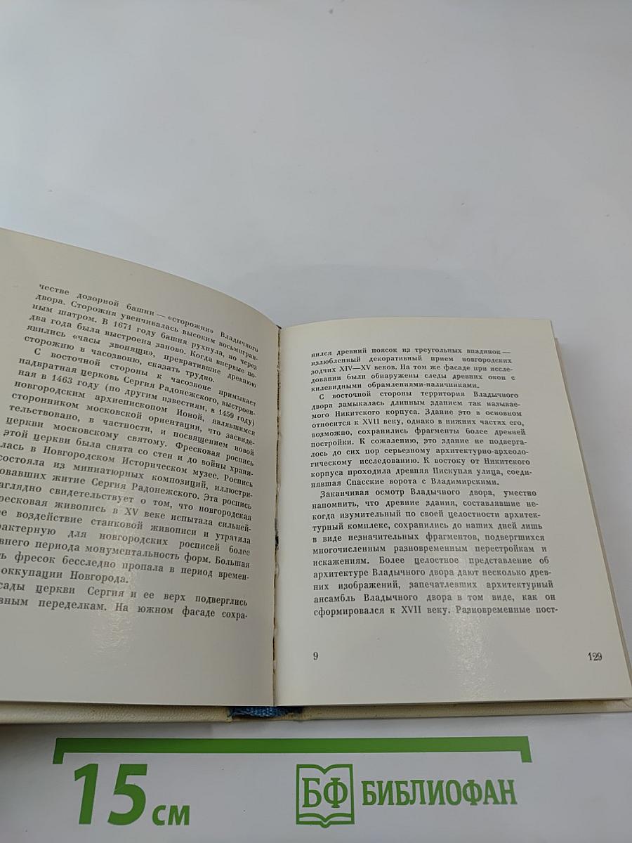 Новгород Великий