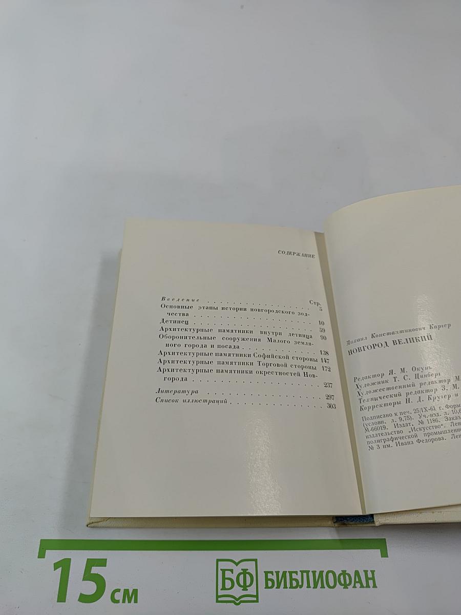 Новгород Великий