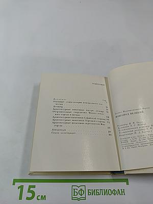 Новгород Великий