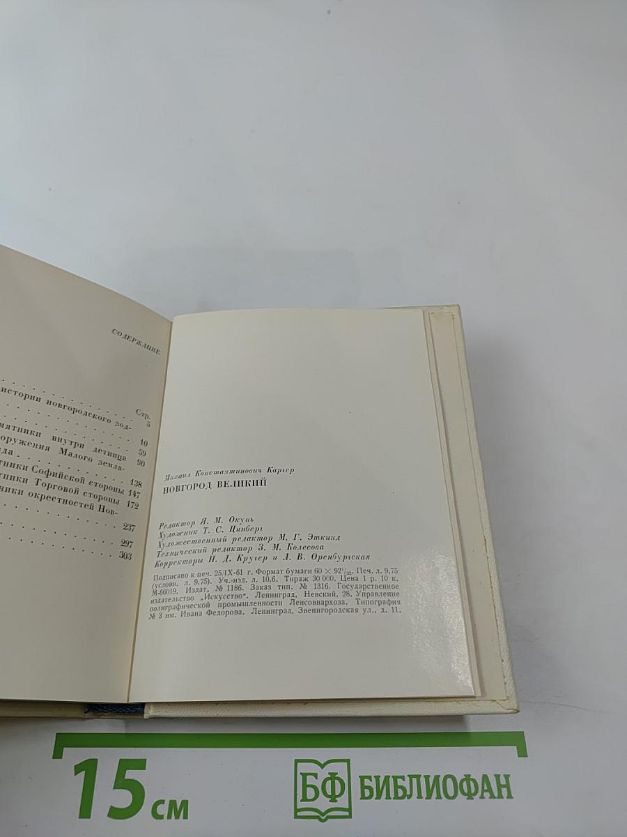 Новгород Великий