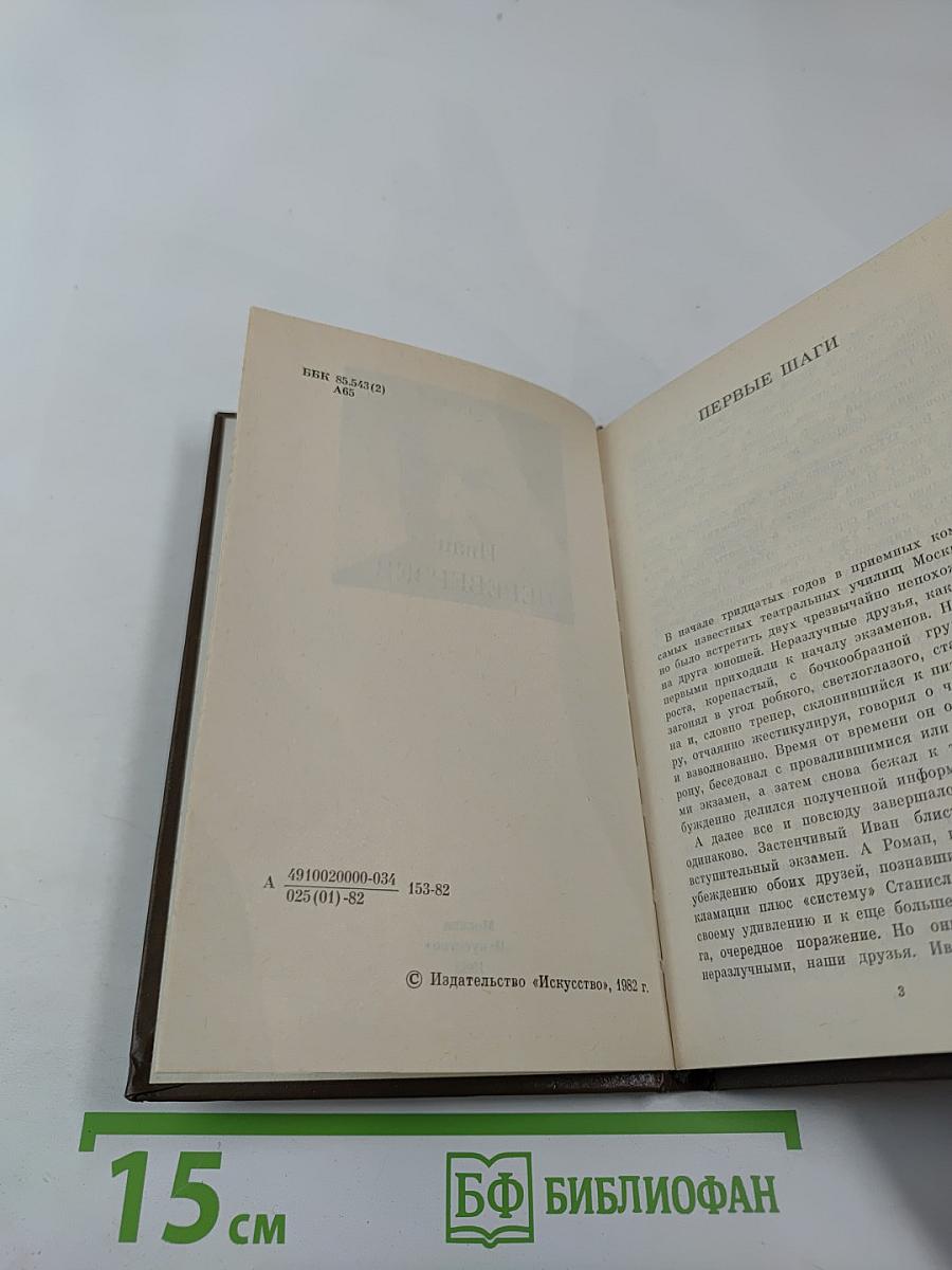 Иван Переверзев