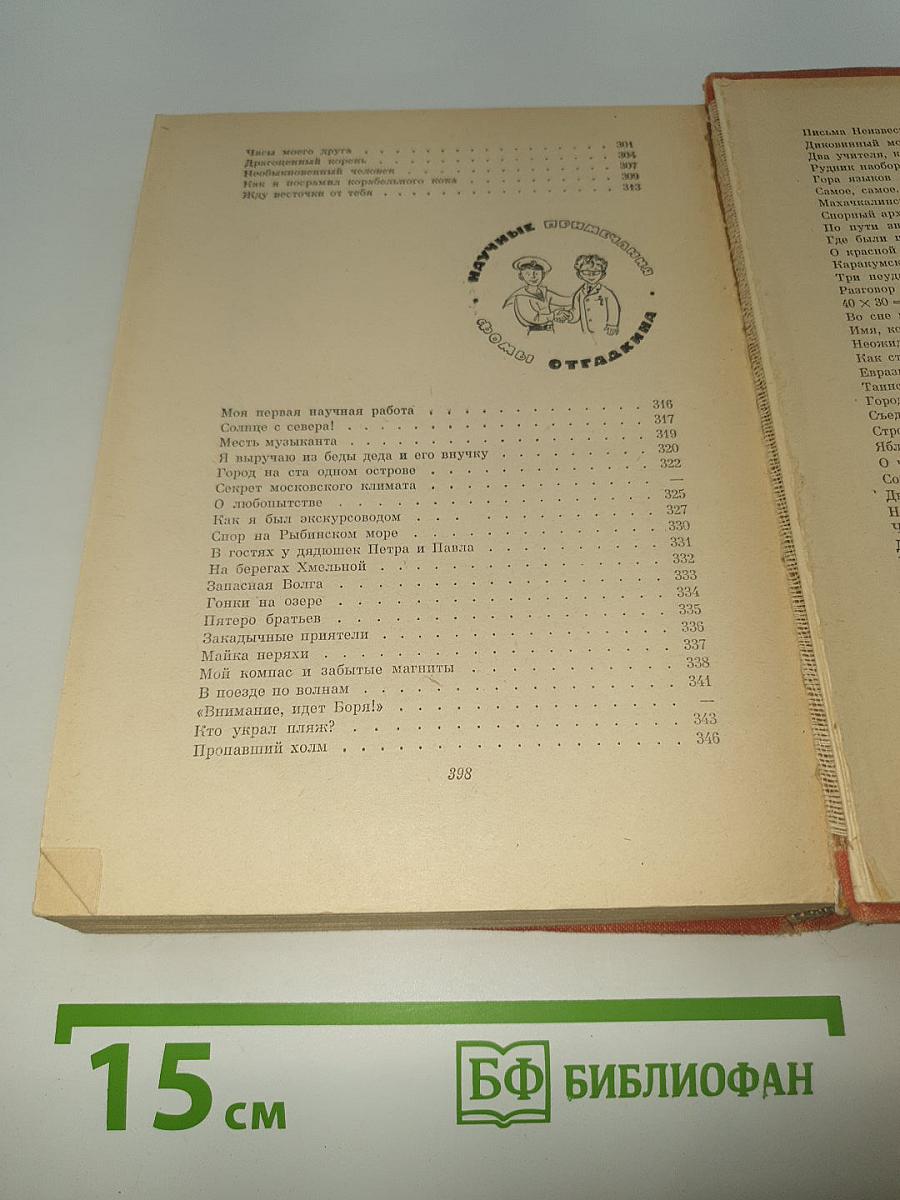 Необыкновенные путешествия Захара Загадкина. Воспоминания юнги
