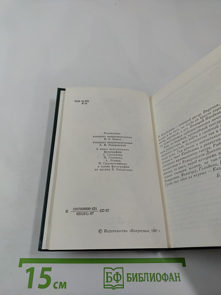 Владимир Канделаки