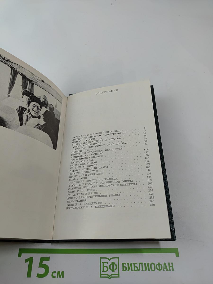 Владимир Канделаки