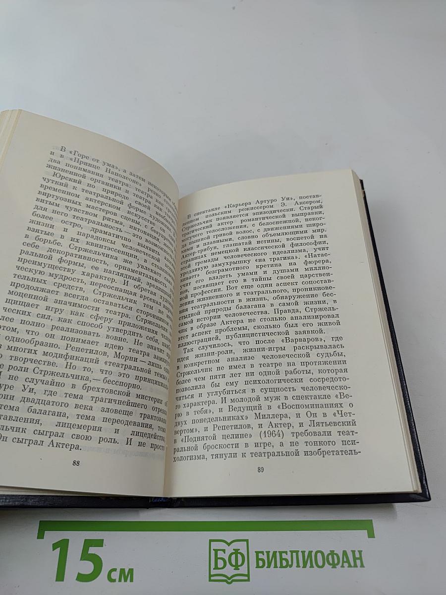 Владислав Стржельчик