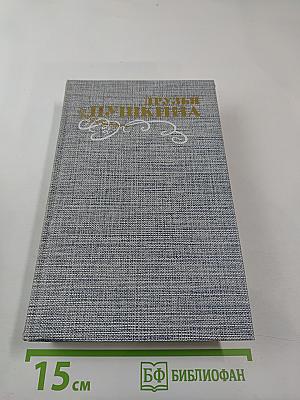 Друзья Пушкина. Переписка. Воспоминания. Дневники. В двух томах. Том 2