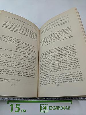 Друзья Пушкина. Переписка. Воспоминания. Дневники. В двух томах. Том 2