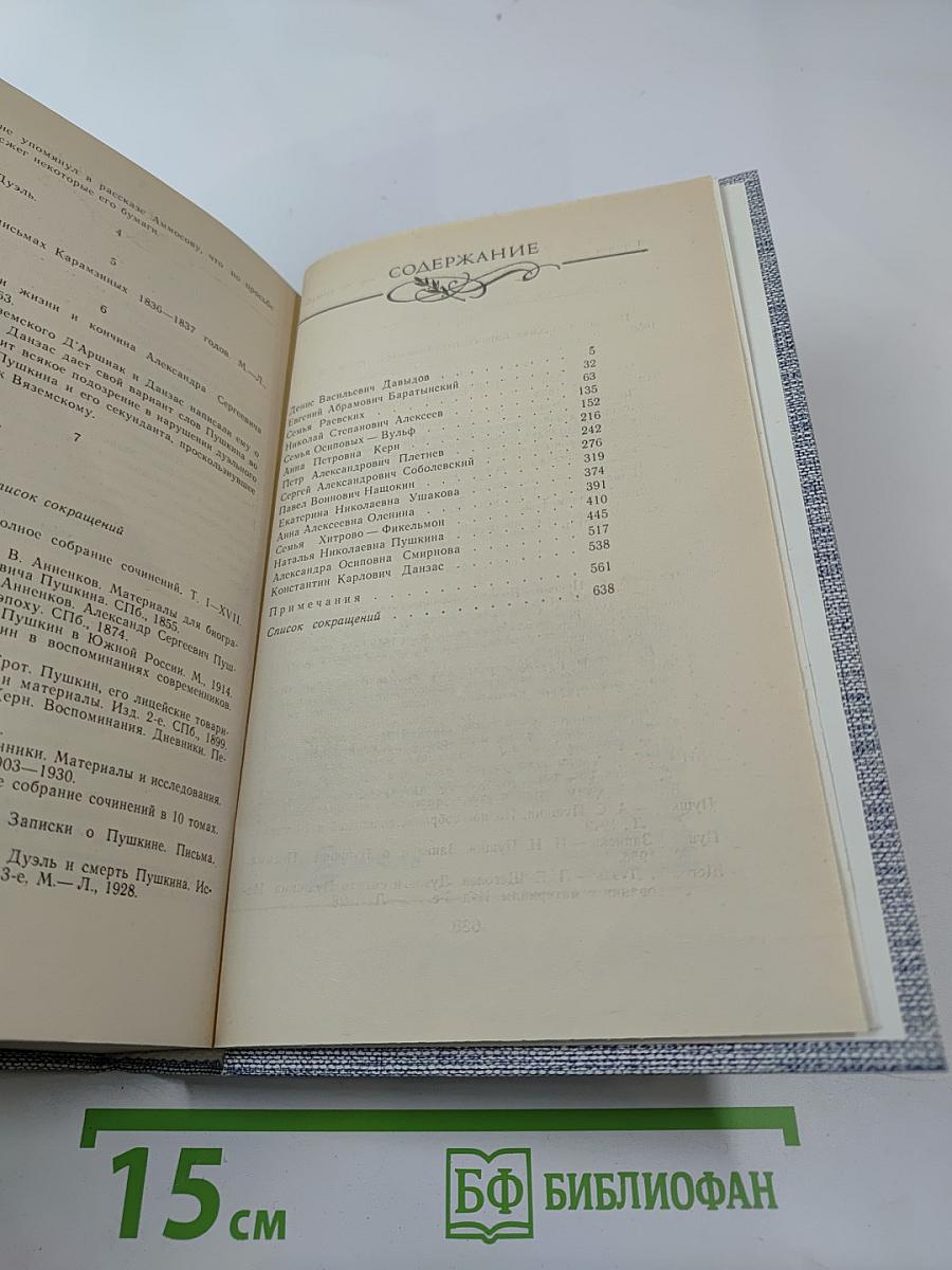 Друзья Пушкина. Переписка. Воспоминания. Дневники. В двух томах. Том 2
