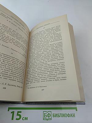 Друзья Пушкина. Переписка. Воспоминания. Дневники. В двух томах. Том 2