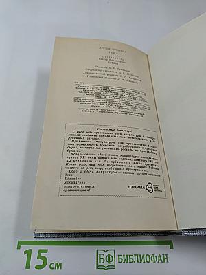 Друзья Пушкина. Переписка. Воспоминания. Дневники. В двух томах. Том 2