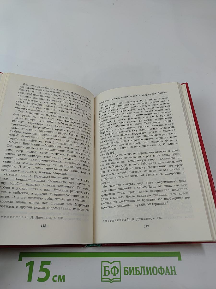 Николай Мордвинов