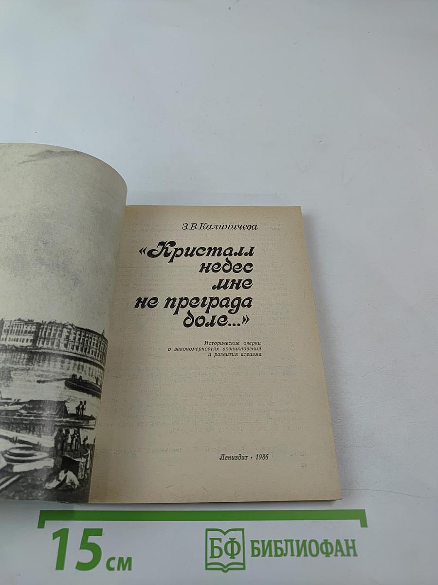 Кристалл небес мне не преграда боле...