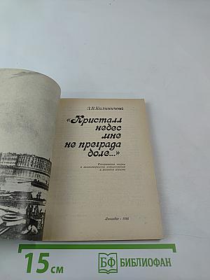Кристалл небес мне не преграда боле...