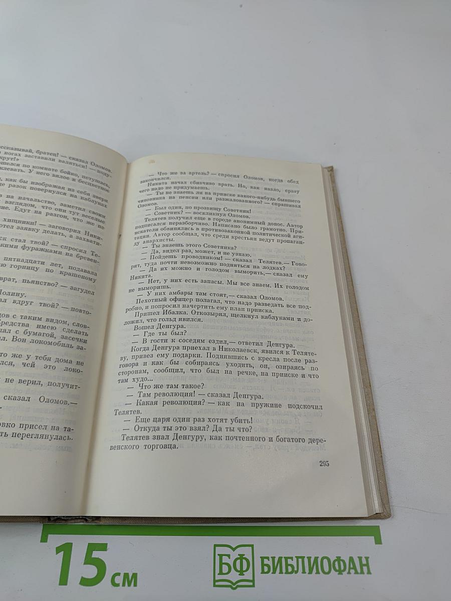 Золотая лихорадка. Книга третья