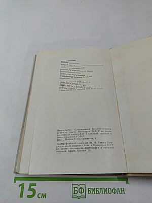 Золотая лихорадка. Книга третья