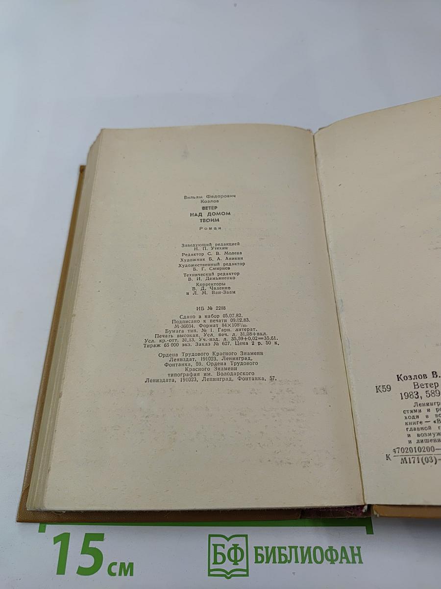 Ветер над домом твоим