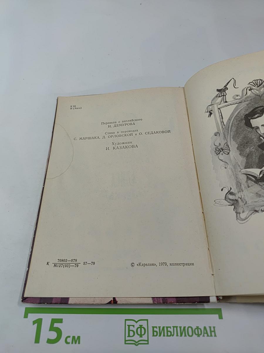 Приключения Алисы в Стране Чудес; Алиса в Зазеркалье