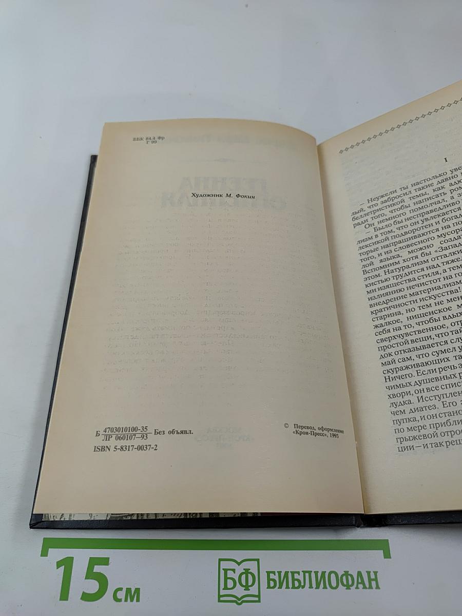 Геенна Огненная