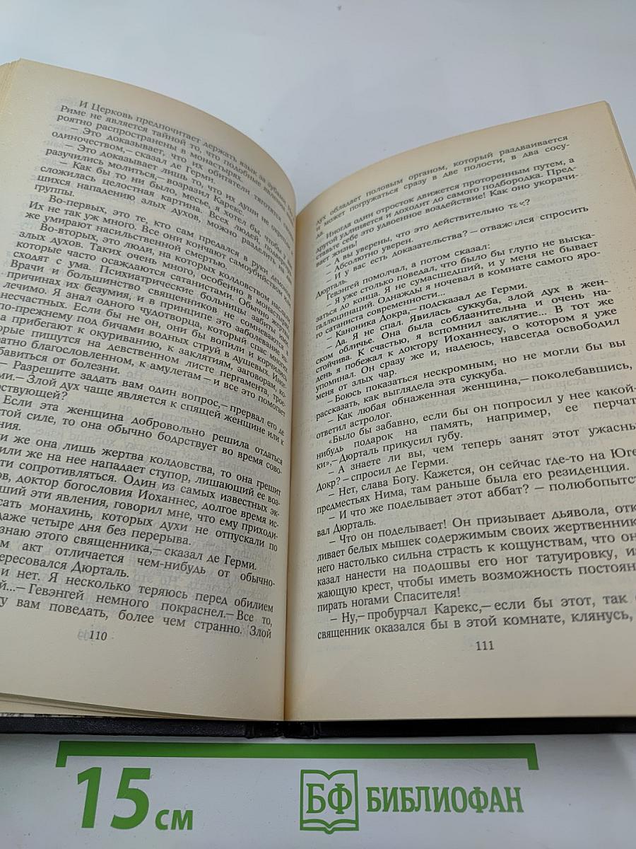 Геенна Огненная