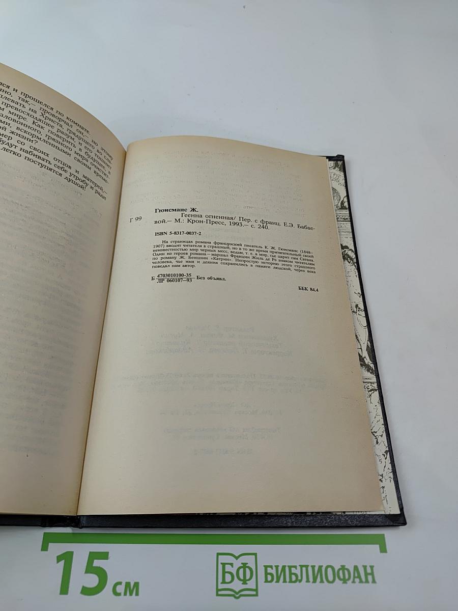 Геенна Огненная