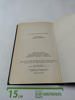 Геенна Огненная