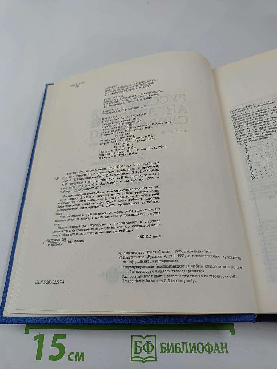 Русско-английский словарь