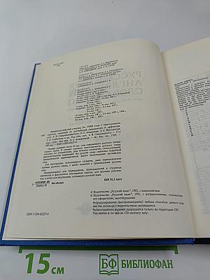 Русско-английский словарь