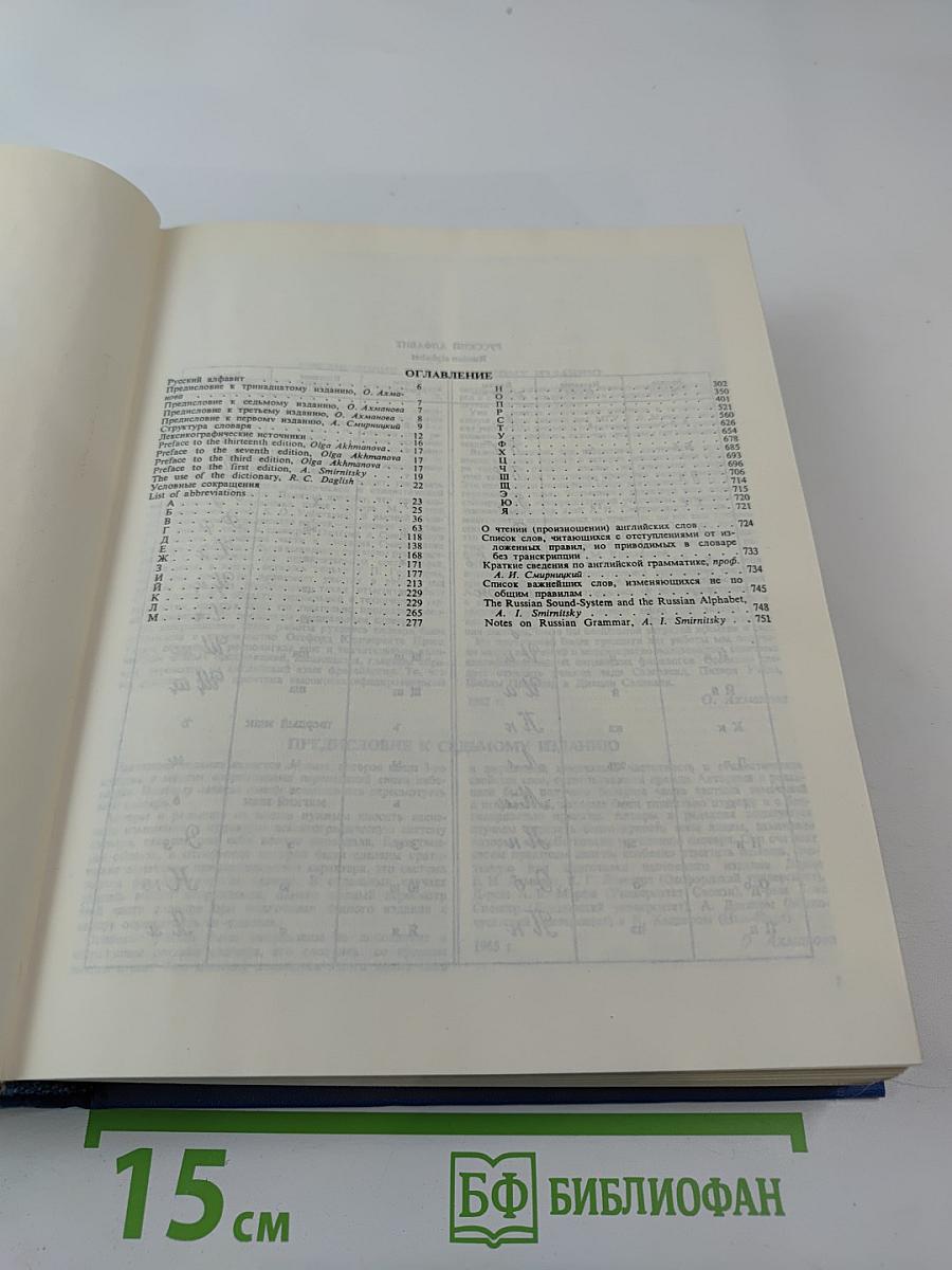 Русско-английский словарь