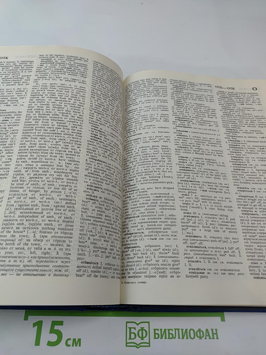 Русско-английский словарь