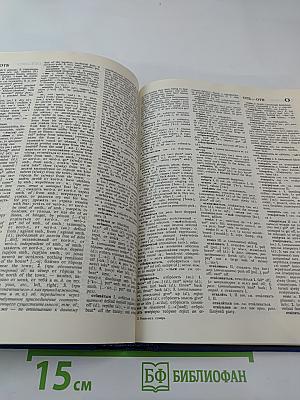 Русско-английский словарь