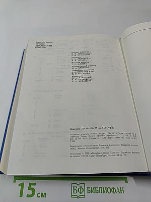 Русско-английский словарь