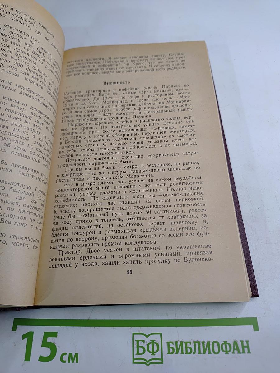 Советские писатели о Франции