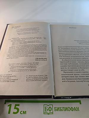 Лучший друг фюрера