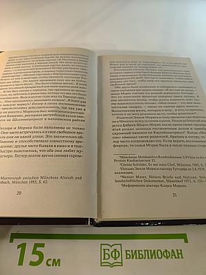 Лучший друг фюрера